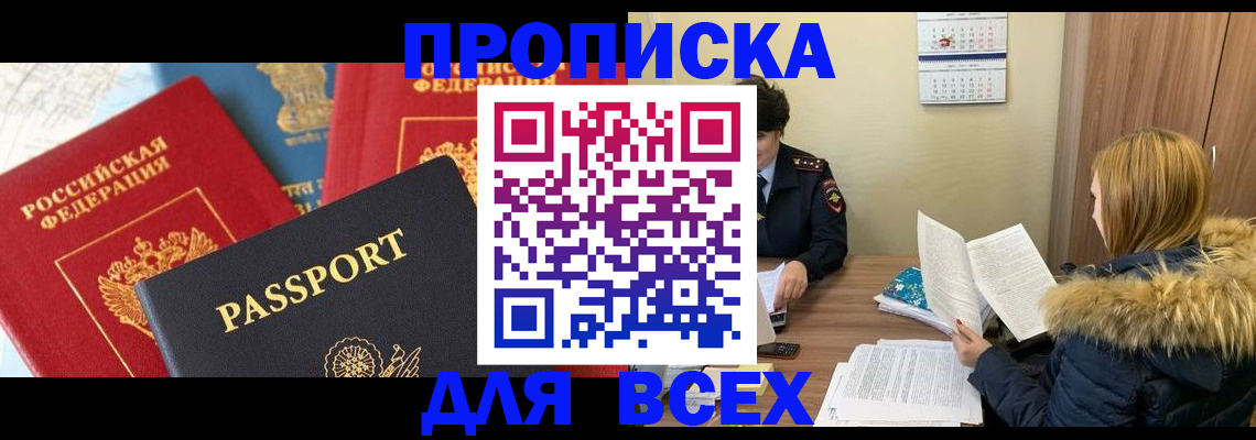 прописка ребенка в Чувашии