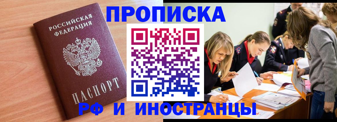 прописка для работы в Чувашии