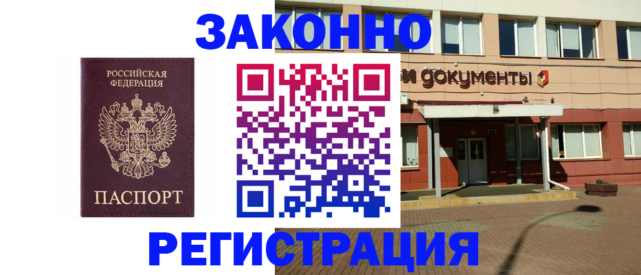 временная прописка в Чувашии