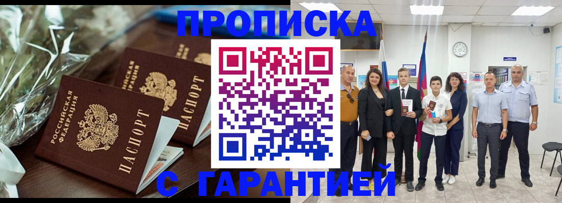 временная прописка в Чувашии